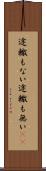 途轍もない Scroll