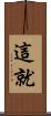 這就 Scroll