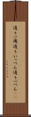 通り一遍 Scroll