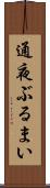 通夜ぶるまい Scroll