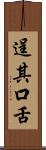 逞其口舌 Scroll