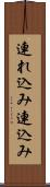 連れ込み Scroll