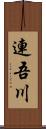 連吾川 Scroll