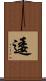 逶 Scroll