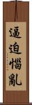 逼迫惱亂 Scroll