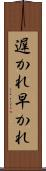 遅かれ早かれ Scroll