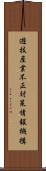 遊技産業不正対策情報機構 Scroll