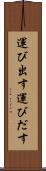 運び出す Scroll