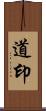 道印 Scroll