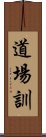 Dojo Kun Scroll