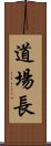 Dojocho Scroll