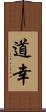 道幸 Scroll