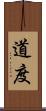 道度 Scroll