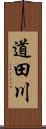 道田川 Scroll