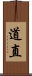 道直 Scroll