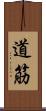 道筋 Scroll