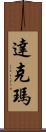Dachmar Scroll