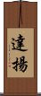Dayan Scroll