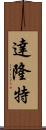Dalonte Scroll