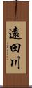 遠田川 Scroll