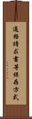 適格請求書等保存方式 Scroll