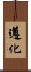 遵化 Scroll