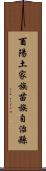 酉陽土家族苗族自治縣 Scroll