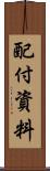 配付資料 Scroll