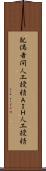 配偶者間人工授精 Scroll