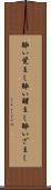 酔い覚まし Scroll