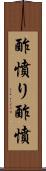 酢憤り Scroll