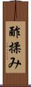 酢揉み Scroll