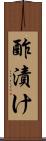 酢漬け Scroll