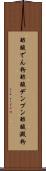酢酸でん粉 Scroll