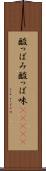 酸っぱみ Scroll