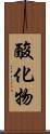 酸化物 Scroll