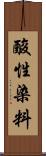 酸性染料 Scroll