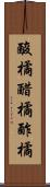 酸橘 Scroll