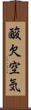 酸欠空気 Scroll