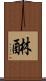 醂 Scroll