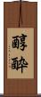 醇酔 Scroll