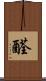 醛 Scroll