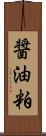 醤油粕 Scroll