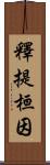 釋提桓因 Scroll