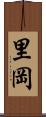 里岡 Scroll