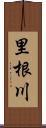 里根川 Scroll