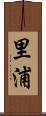 里浦 Scroll