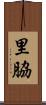 里脇 Scroll