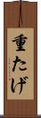 重たげ Scroll