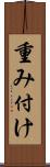 重み付け Scroll